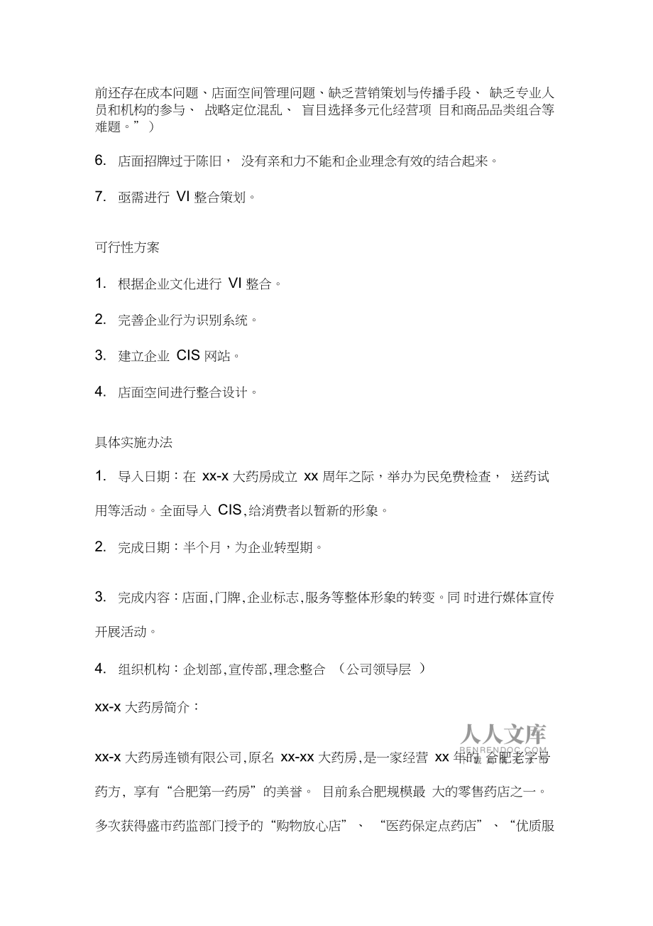 企業(yè)形象策劃與營(yíng)銷(xiāo)一體化方案 構(gòu)建品牌價(jià)值與市場(chǎng)影響力的戰(zhàn)略藍(lán)圖