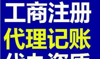 企業(yè)全流程服務(wù) 注冊(cè)、變更、注銷、年檢、資質(zhì)辦理與代理記賬